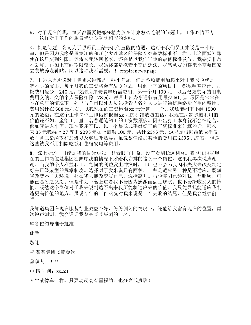 服装厂员工辞职信_第3页