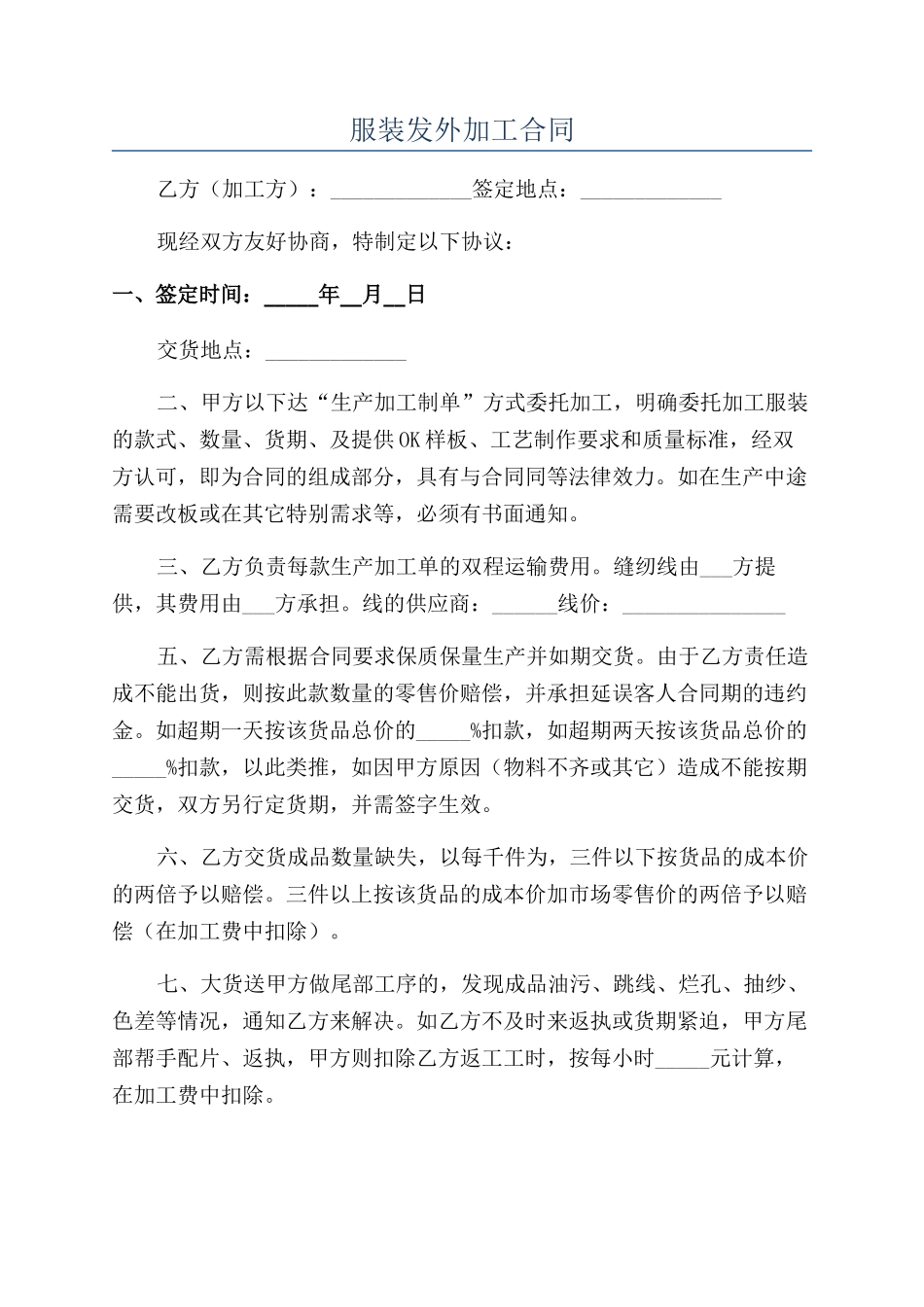 服装发外加工合同_第1页