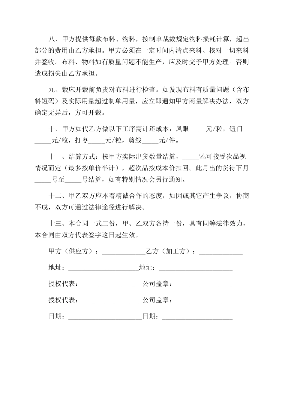 服装发外加工合同_第2页