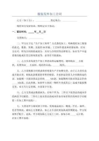 服装发外加工合同