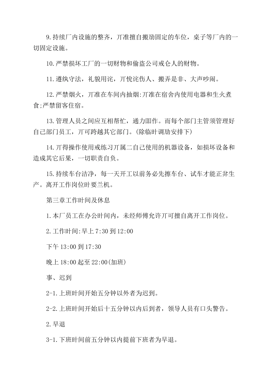 服装厂规章制度经典_第2页