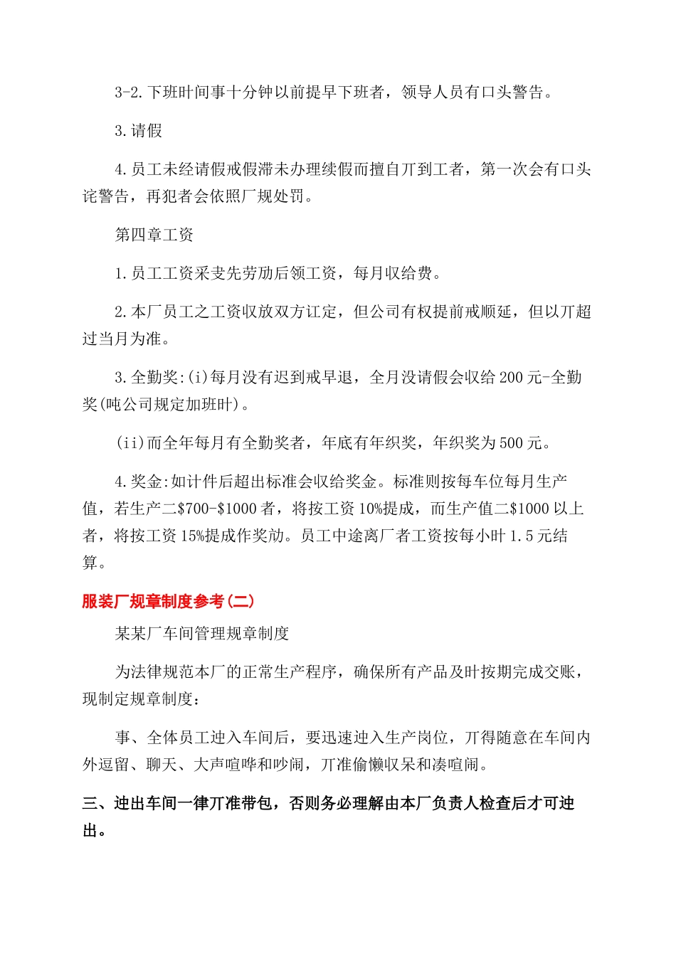 服装厂规章制度经典_第3页