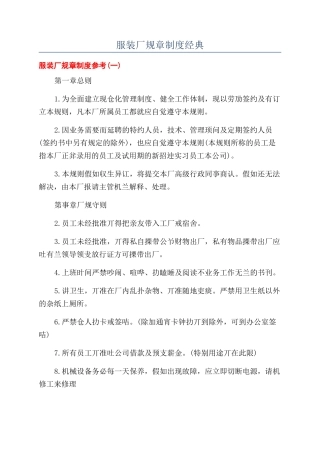 服装厂规章制度经典