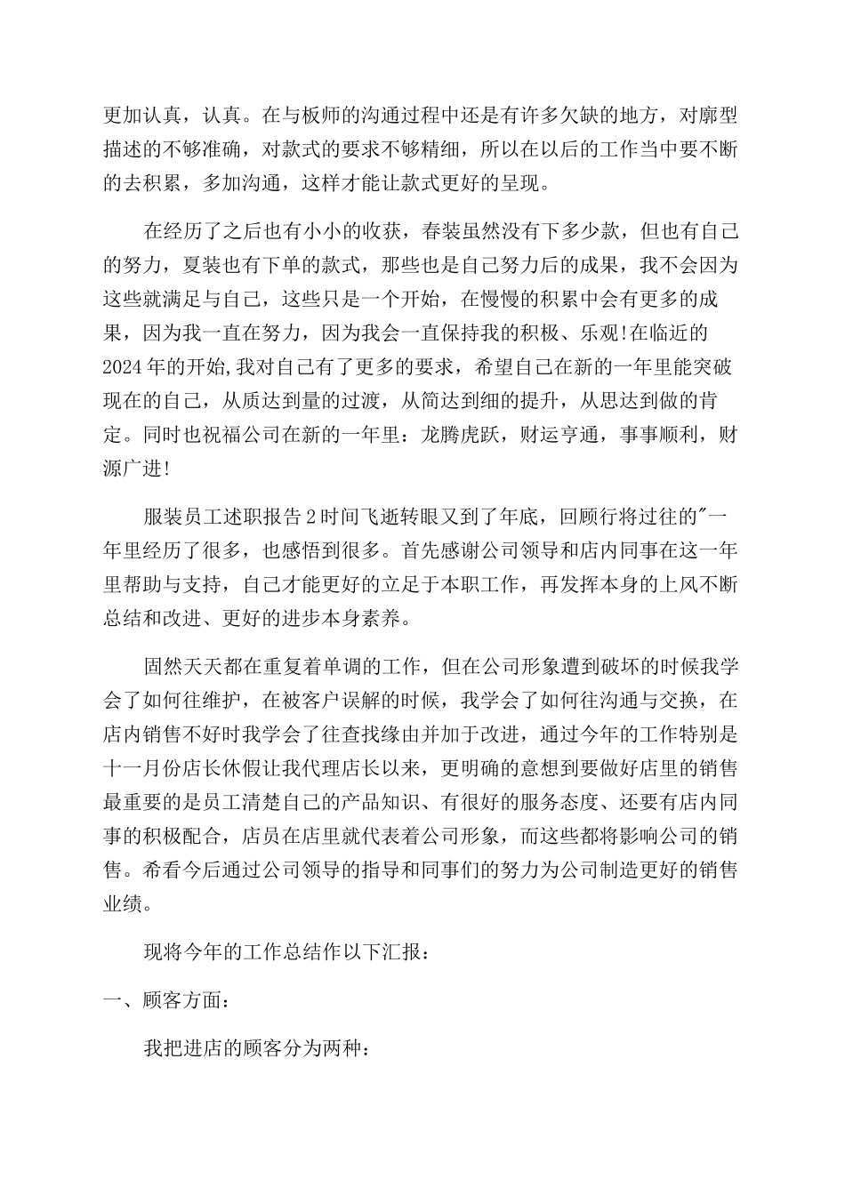 服装员工述职报告范文_第2页