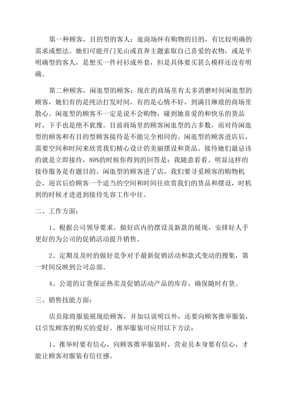 服装员工述职报告范文_第3页