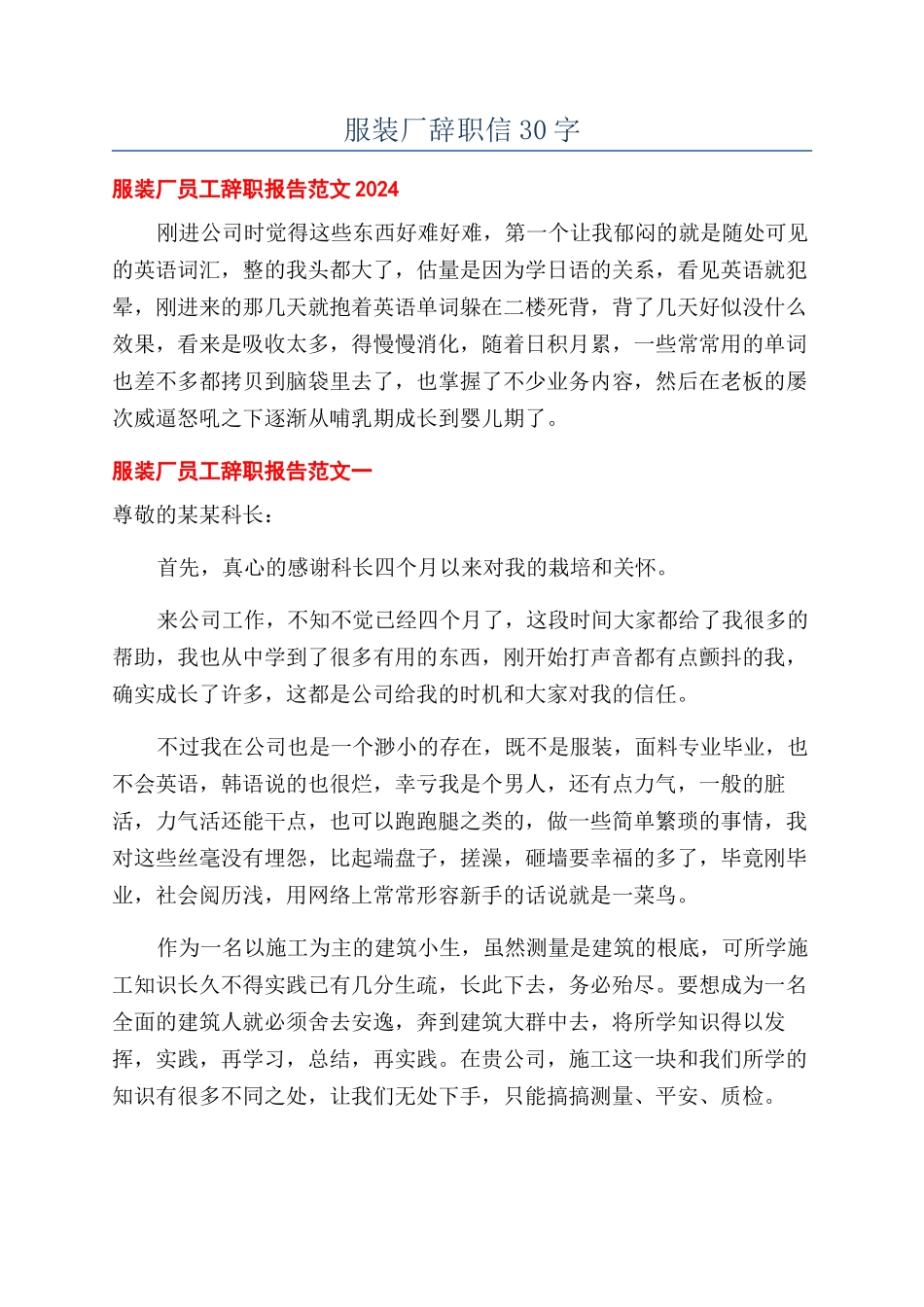 服装厂辞职信30字_第1页