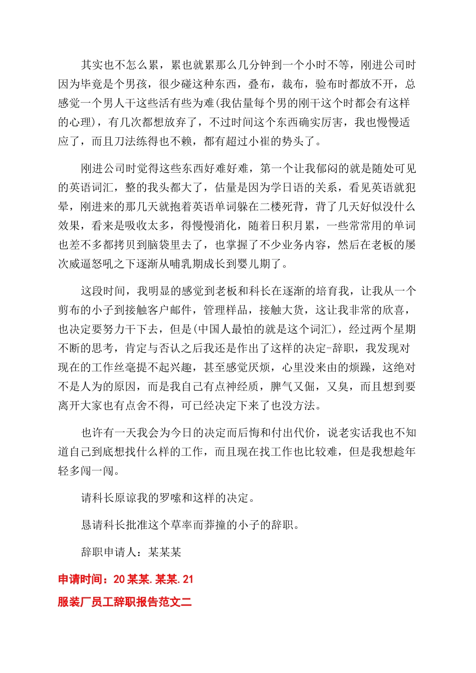 服装厂辞职信30字_第2页
