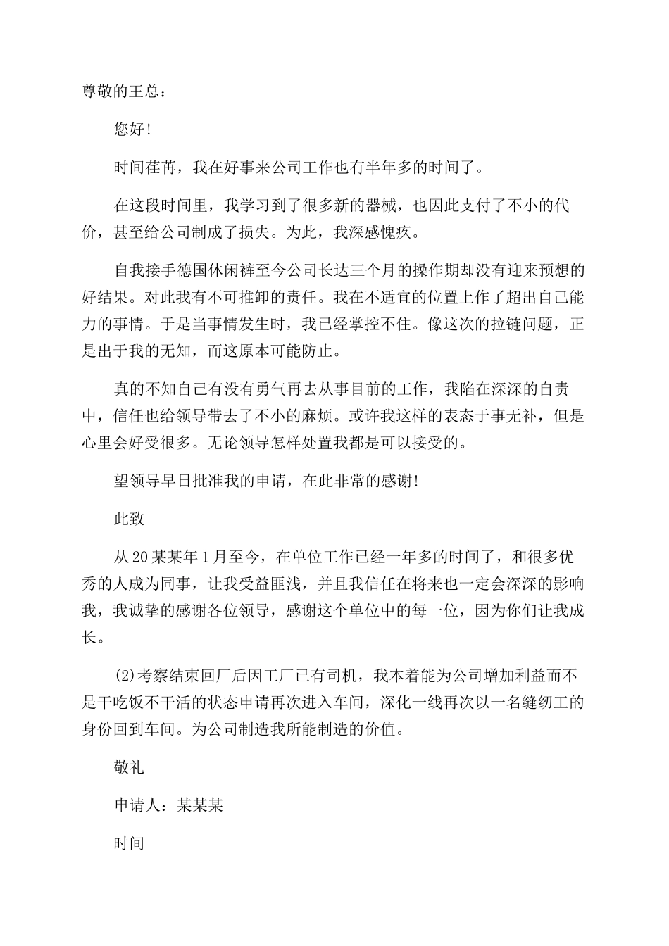 服装厂辞职信30字_第3页