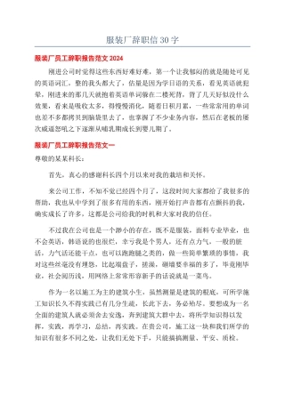 服装厂辞职信30字