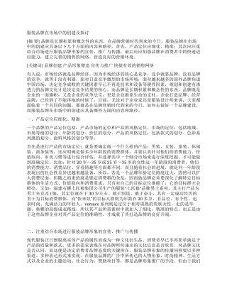 服装品牌在市场中的创建及探讨