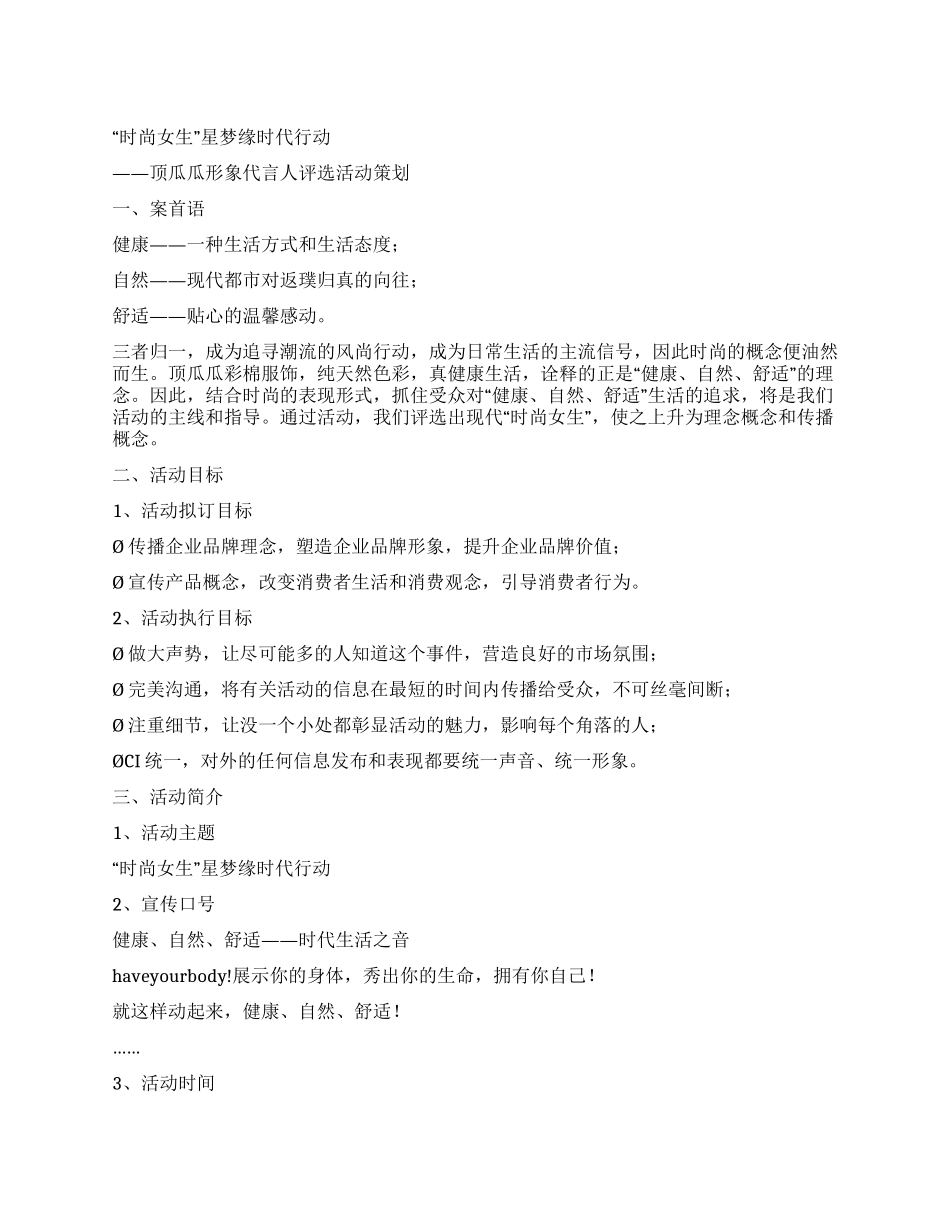 服装品牌形象代言人评选活动策划_第1页