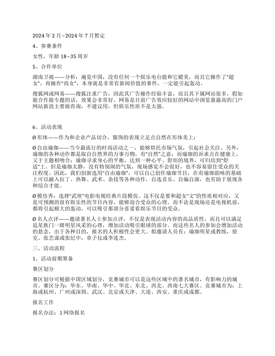 服装品牌形象代言人评选活动策划_第2页