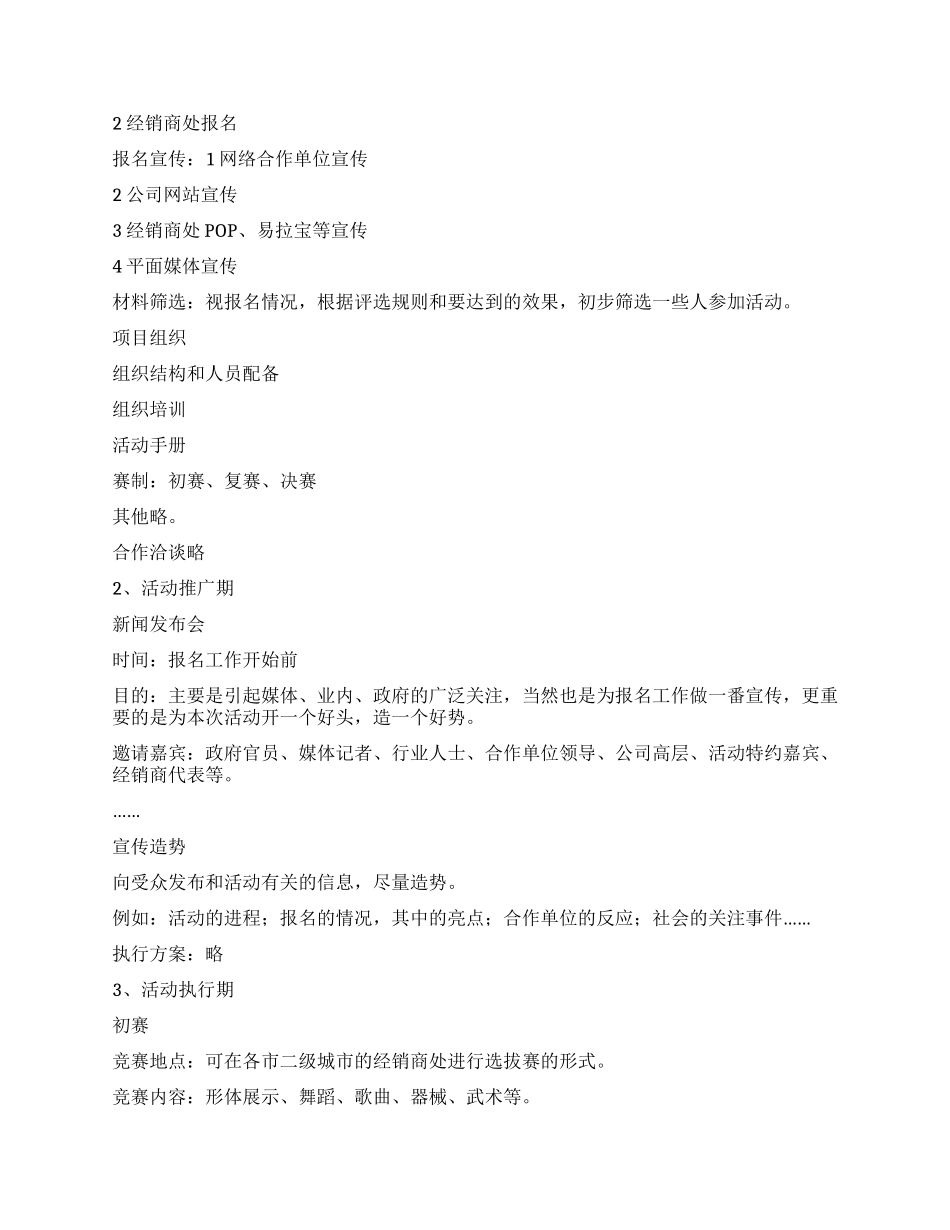 服装品牌形象代言人评选活动策划_第3页