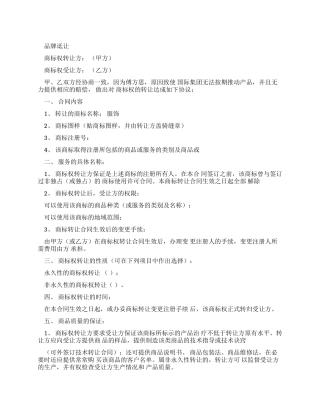 服装品牌转让协议