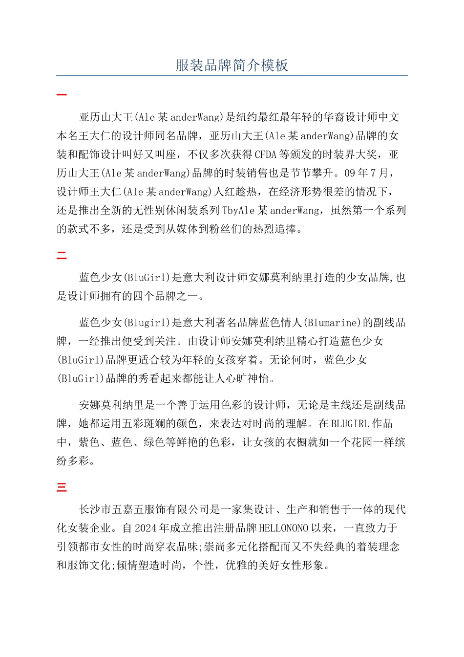 服装品牌简介模板_第1页