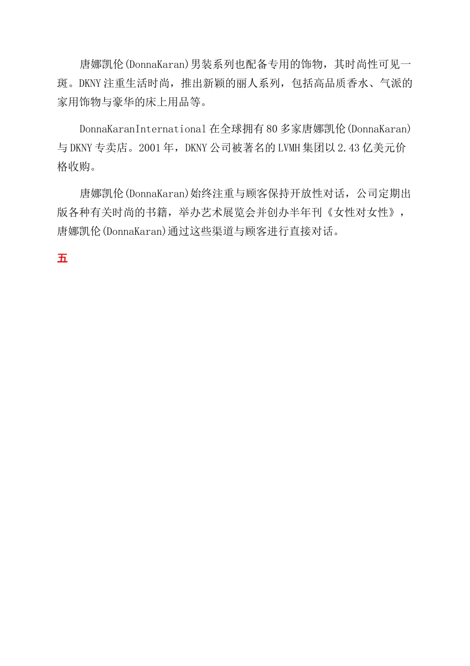 服装品牌简介模板_第3页