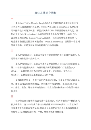 服装品牌简介模板
