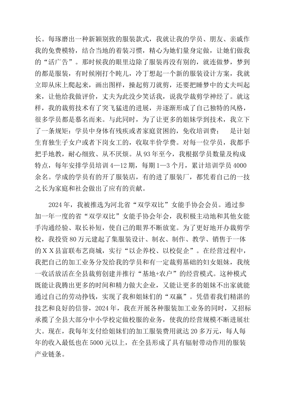 服装培训及加工业女能手事迹演讲_第2页