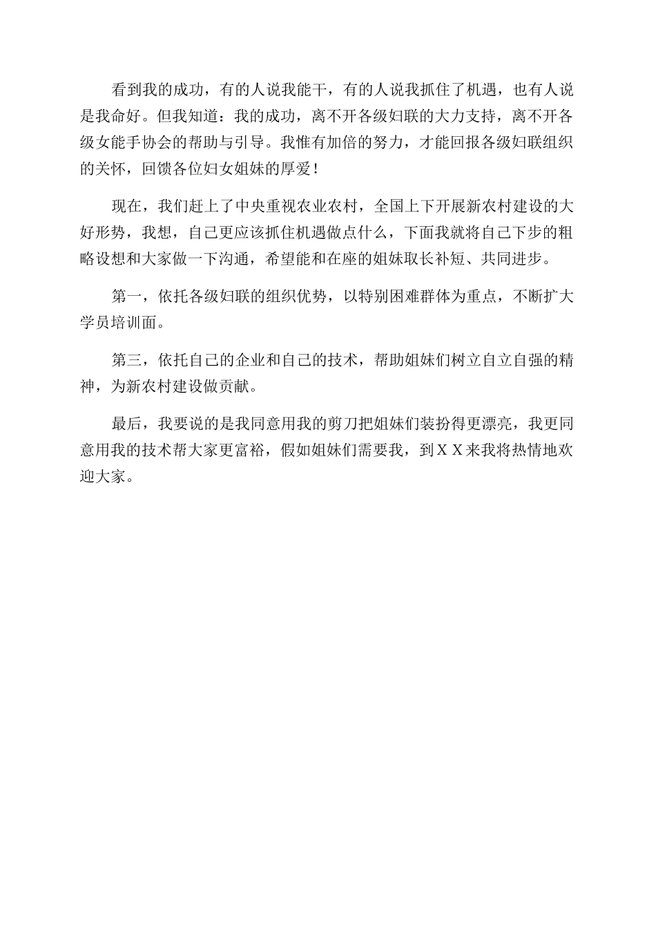 服装培训及加工业女能手事迹演讲_第3页