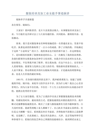 服装培训及加工业女能手事迹演讲