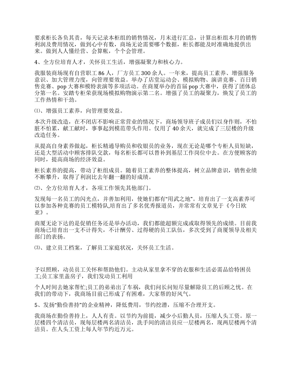 服装商场年终工作总结范文_第2页