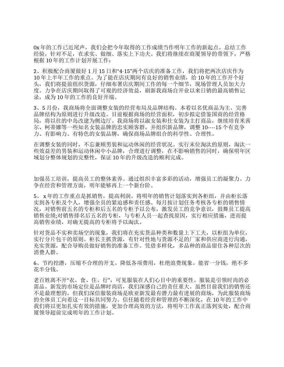 服装商场年终工作总结范文_第3页