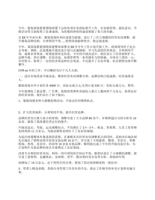 服装商场年终工作总结范文