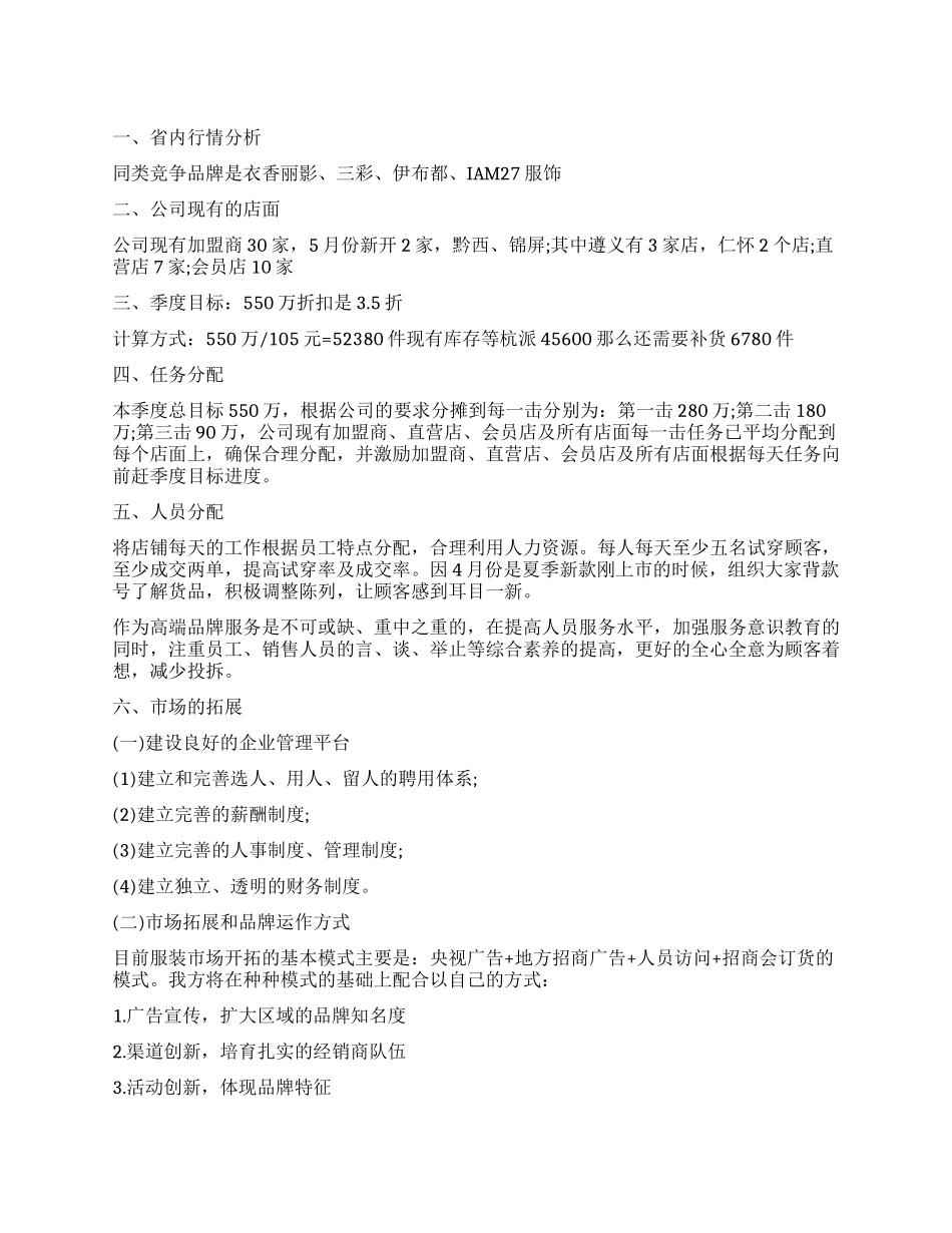 服装商场新年工作计划_第1页