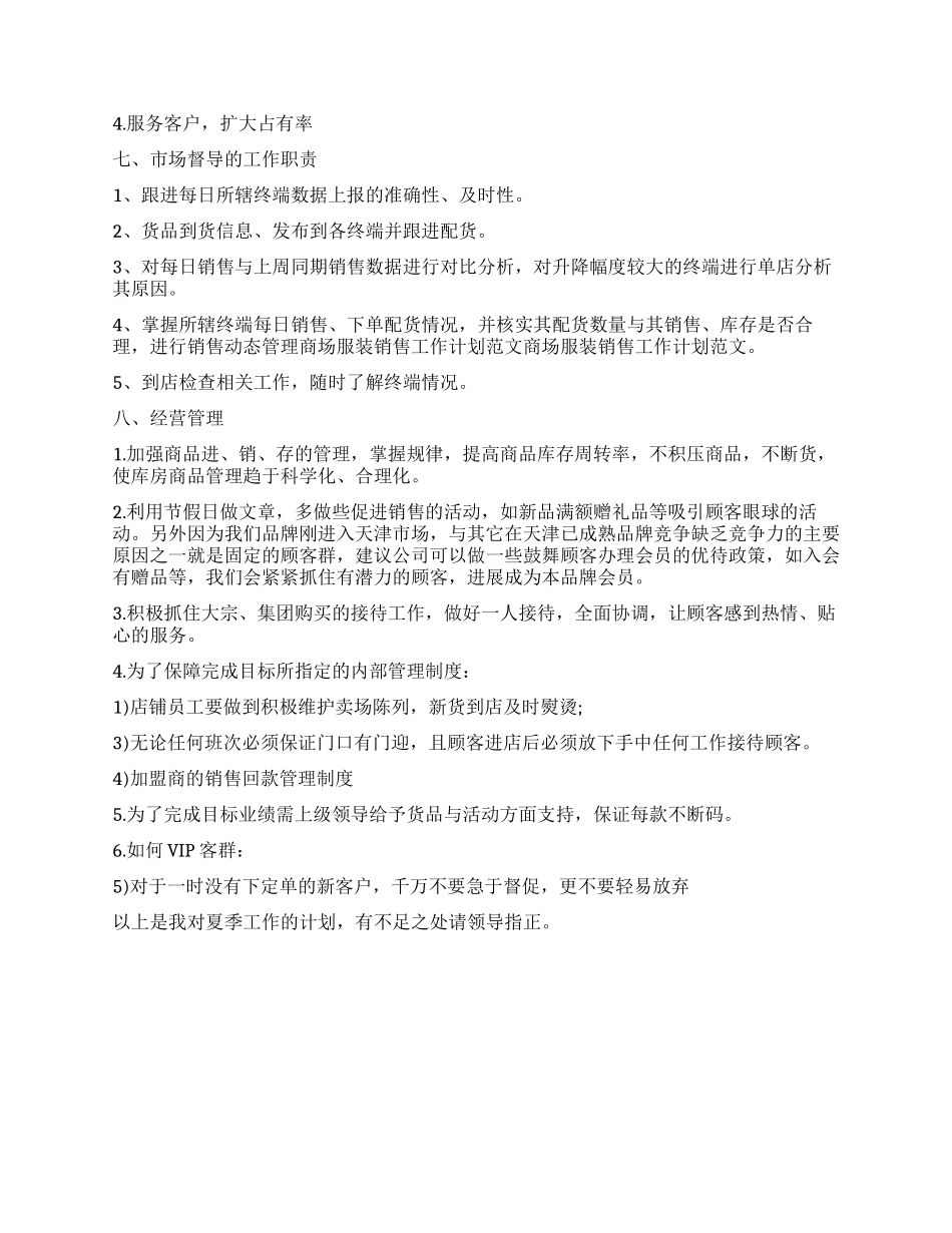 服装商场新年工作计划_第2页