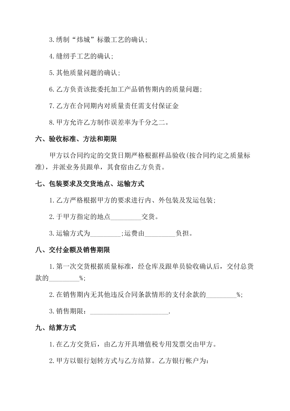 服装委托加工合同范本_第2页