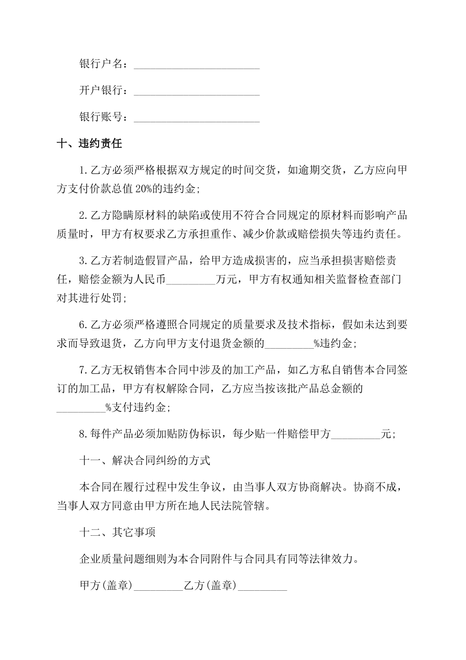 服装委托加工合同范本_第3页