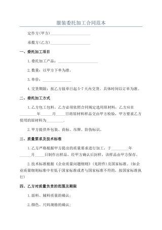 服装委托加工合同范本