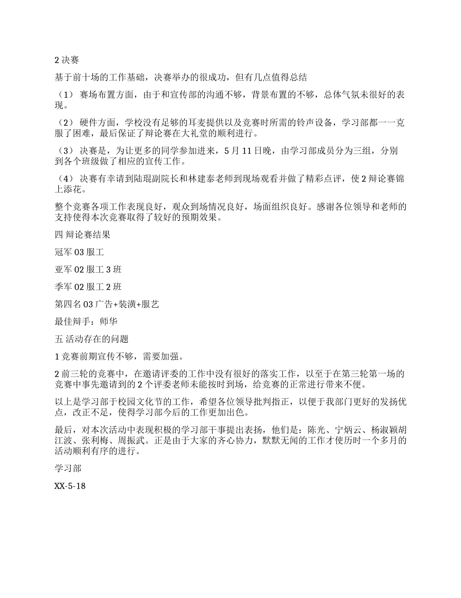 服装学院校园辩论赛总结_第3页