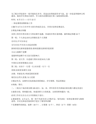 服装学院校园辩论赛总结
