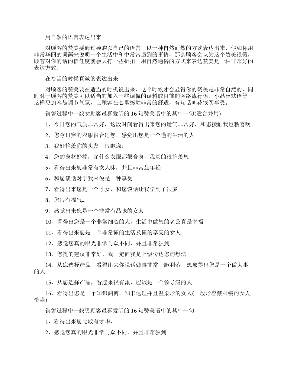 服装导购员的销售技巧和口才_第2页