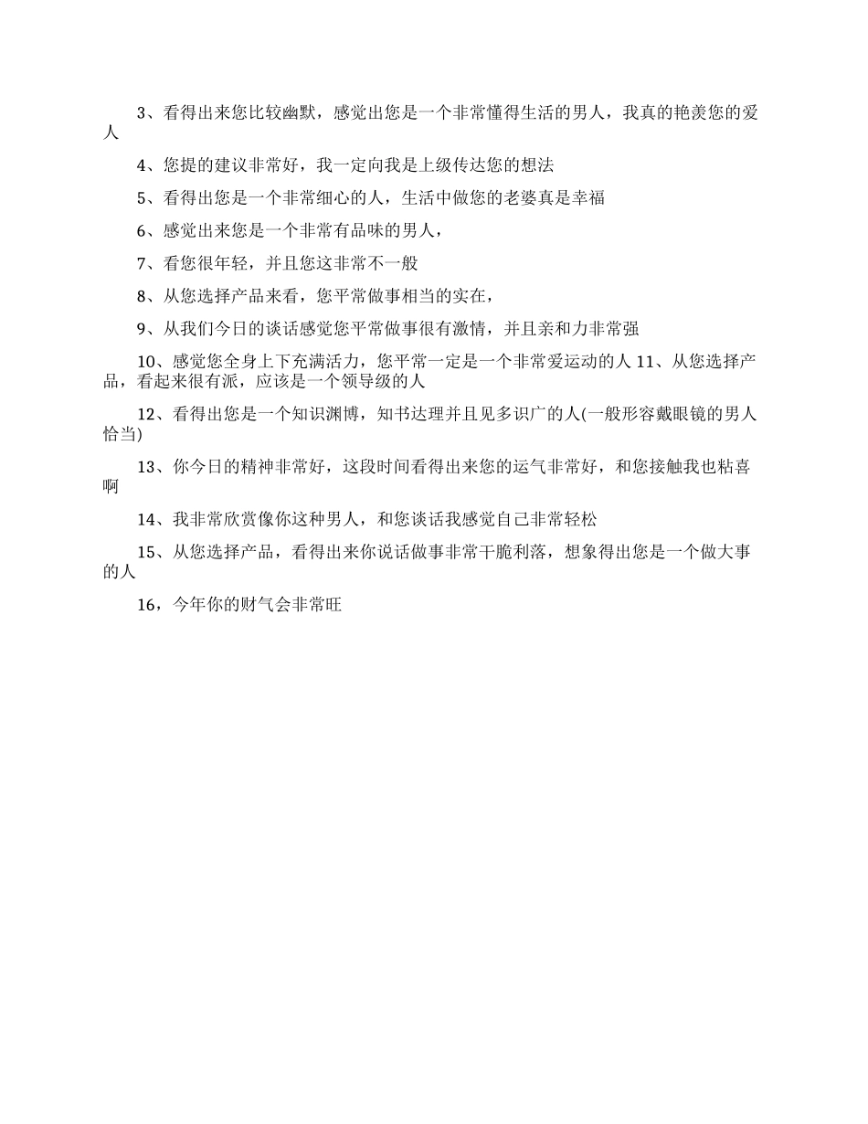 服装导购员的销售技巧和口才_第3页