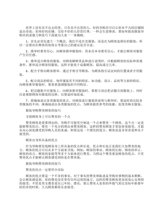 服装导购员的销售技巧和口才