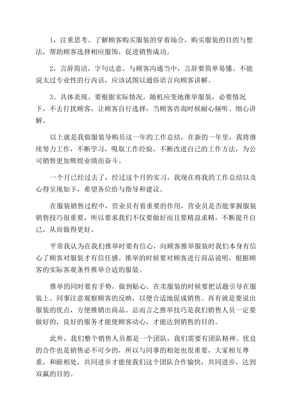 服装导购个人工作总结范文_第2页