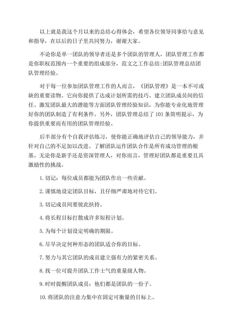 服装导购个人工作总结范文_第3页