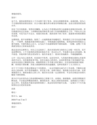 服装工作没完成检讨书