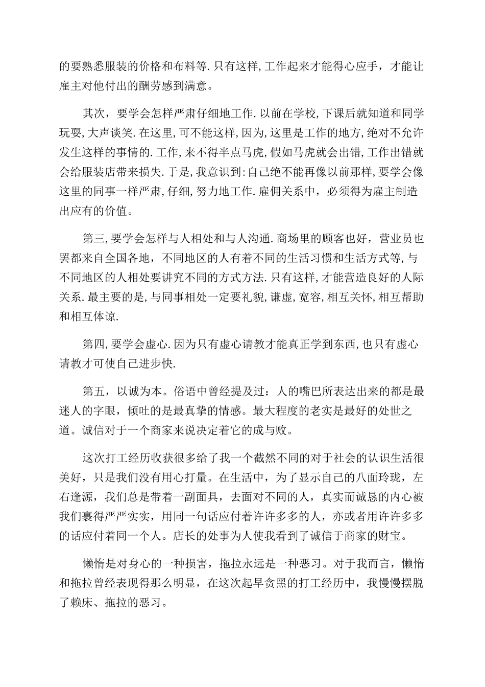 服装实践报告范文3篇_第2页