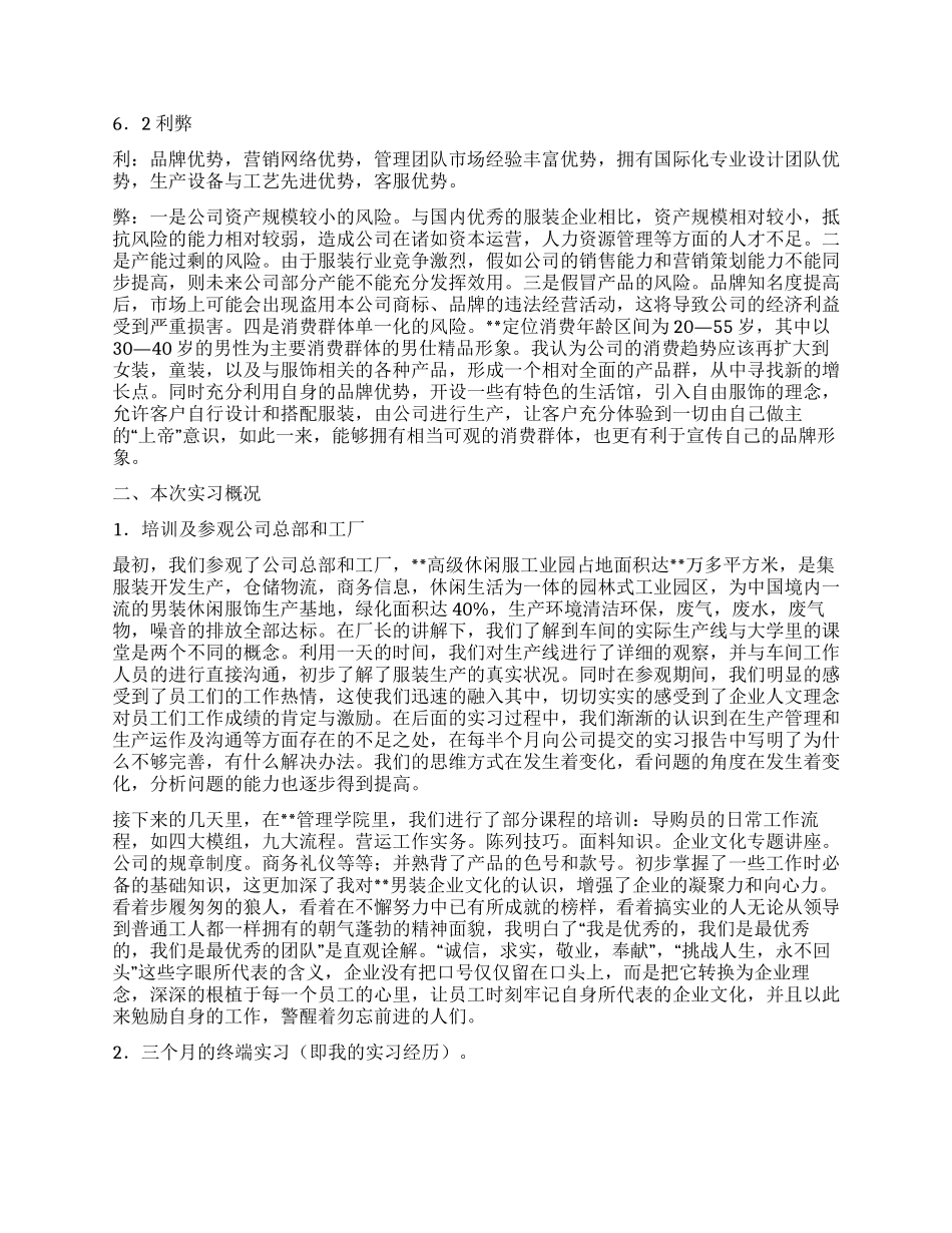 服装导购员实习报告_第2页