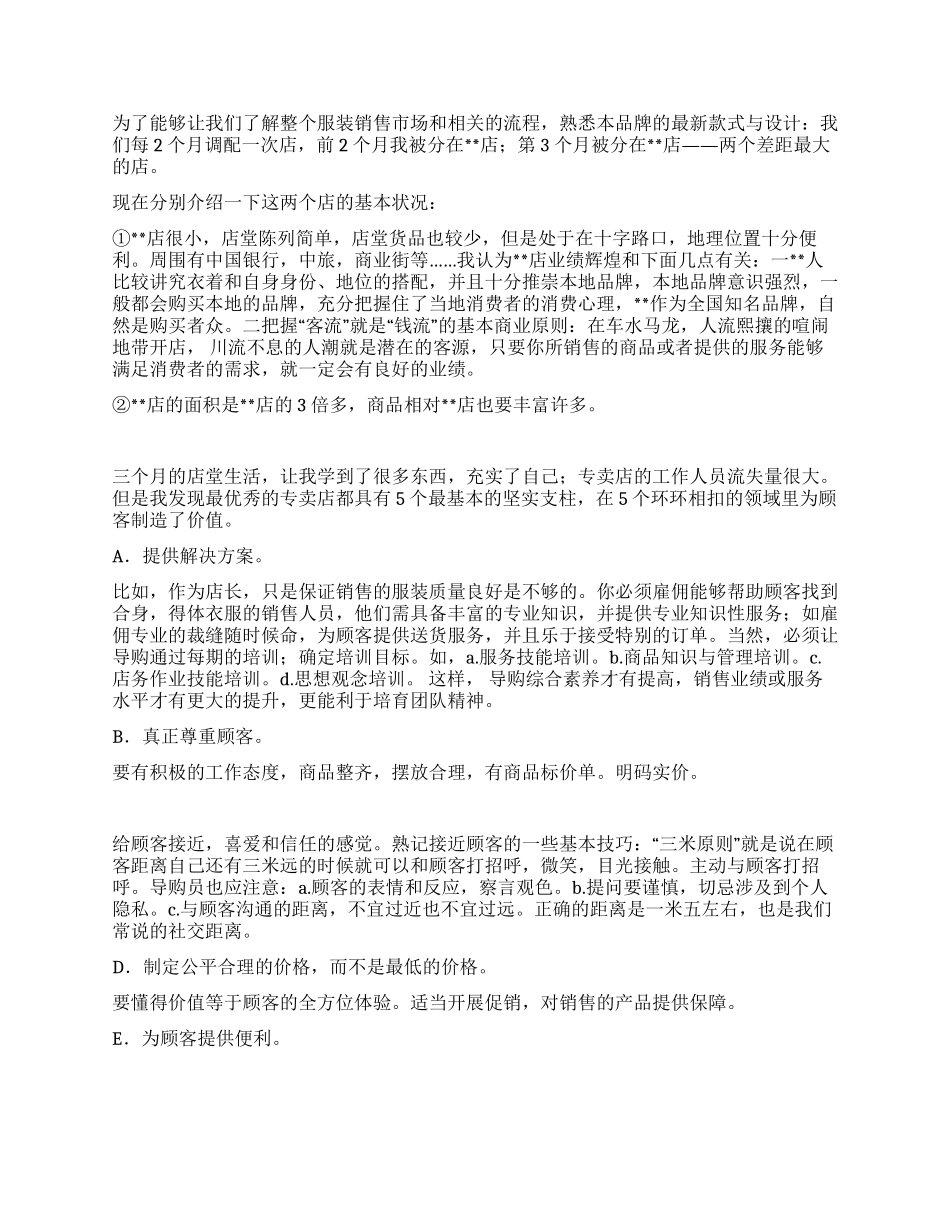服装导购员实习报告_第3页