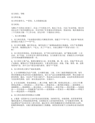 服装导购员实习报告