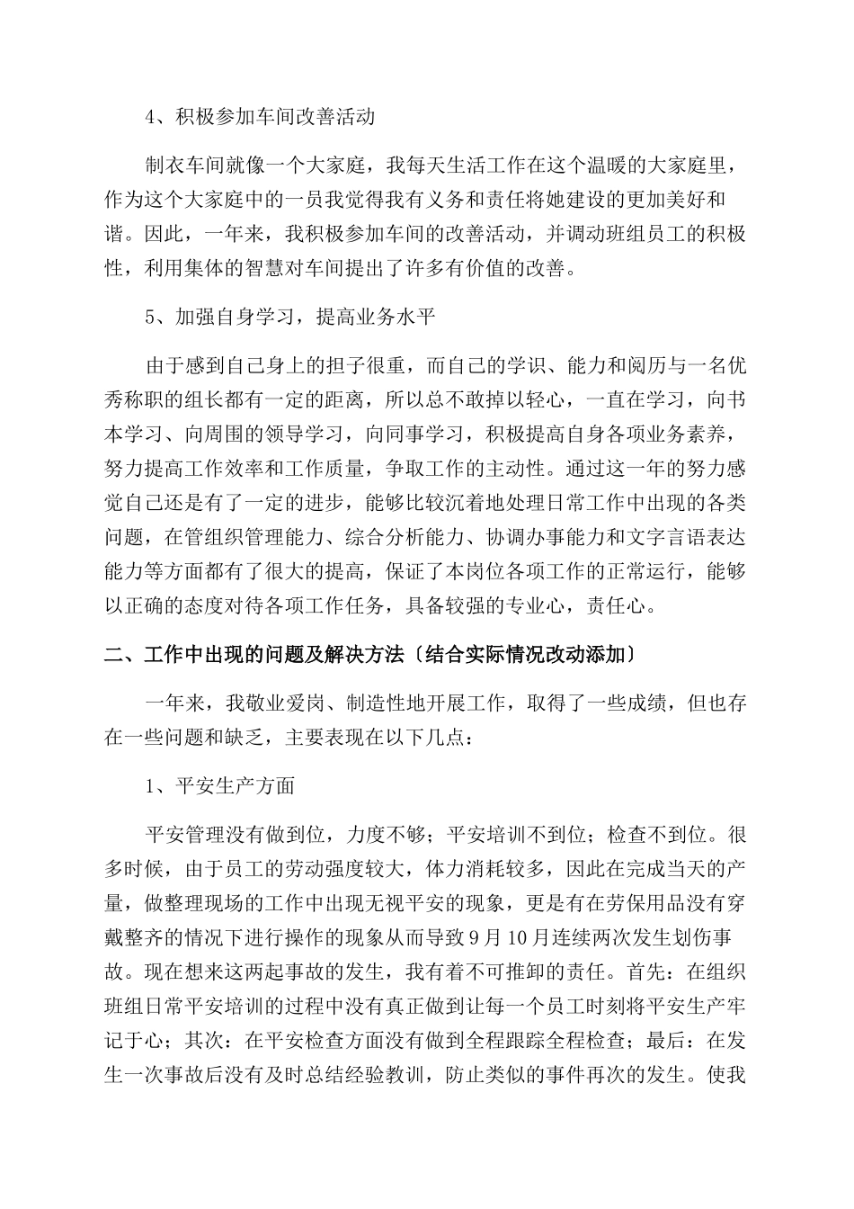 服装年终工作总结范文模板集锦六篇_第2页
