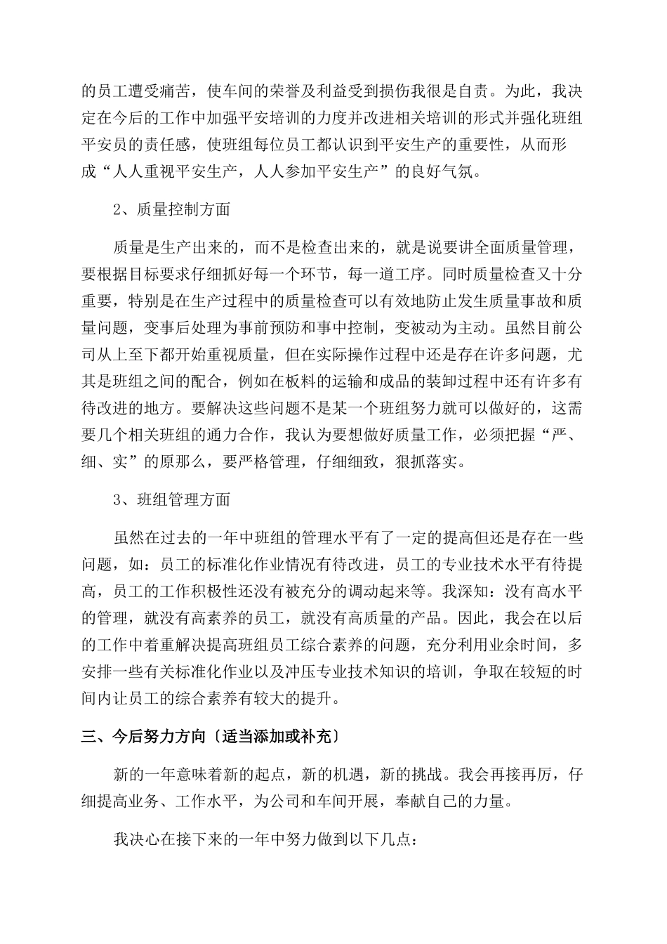 服装年终工作总结范文模板集锦六篇_第3页