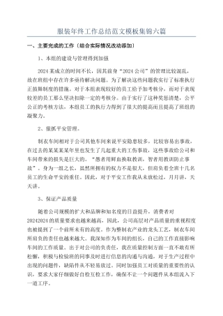 服装年终工作总结范文模板集锦六篇