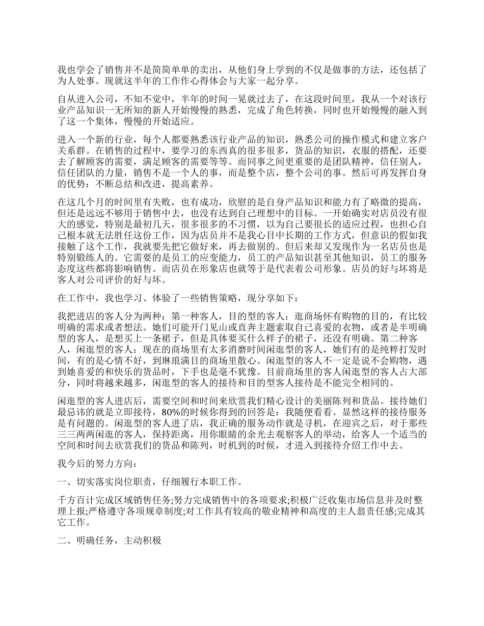 服装年终总结3篇_第1页