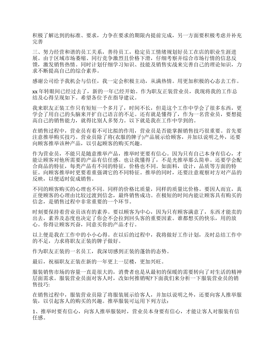 服装年终总结3篇_第2页