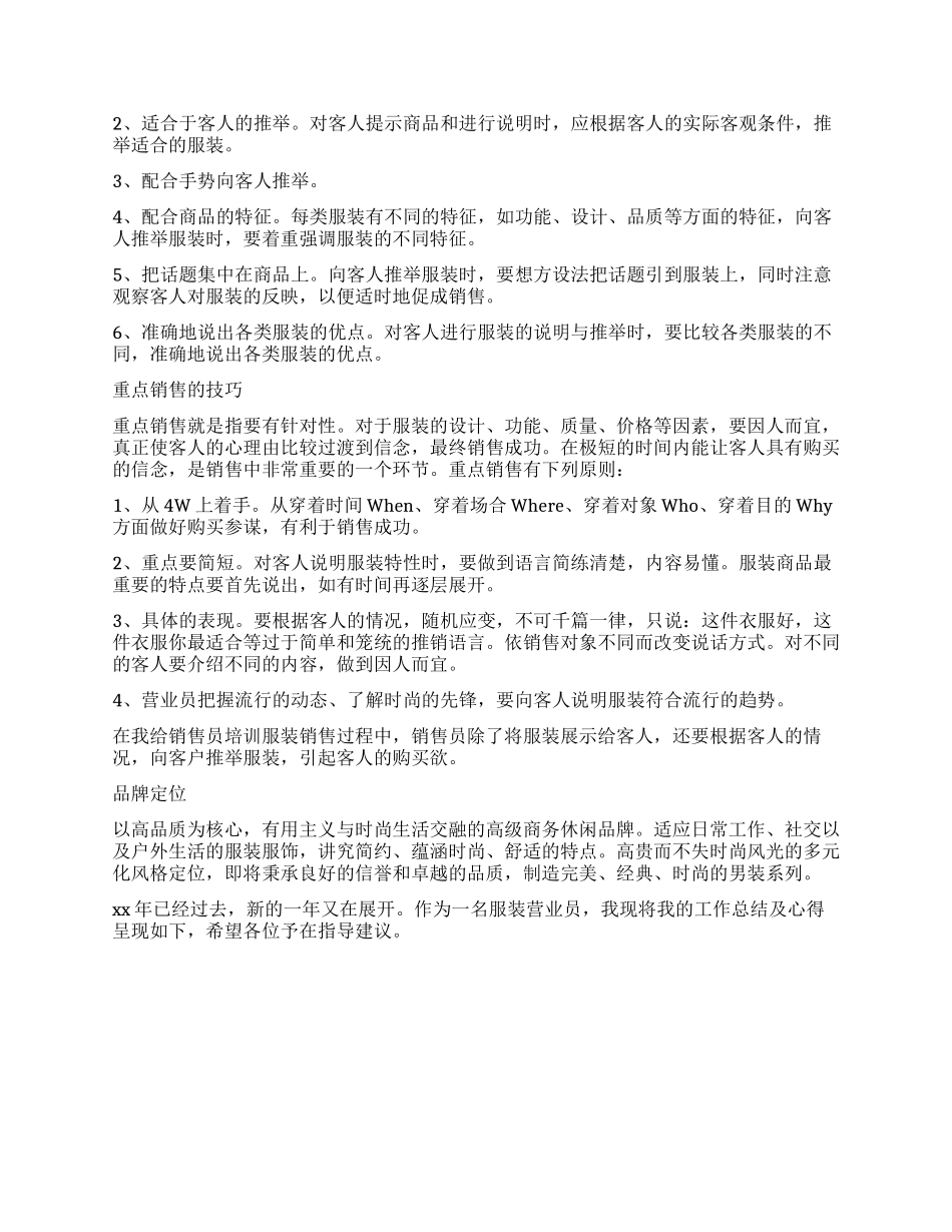服装年终总结3篇_第3页